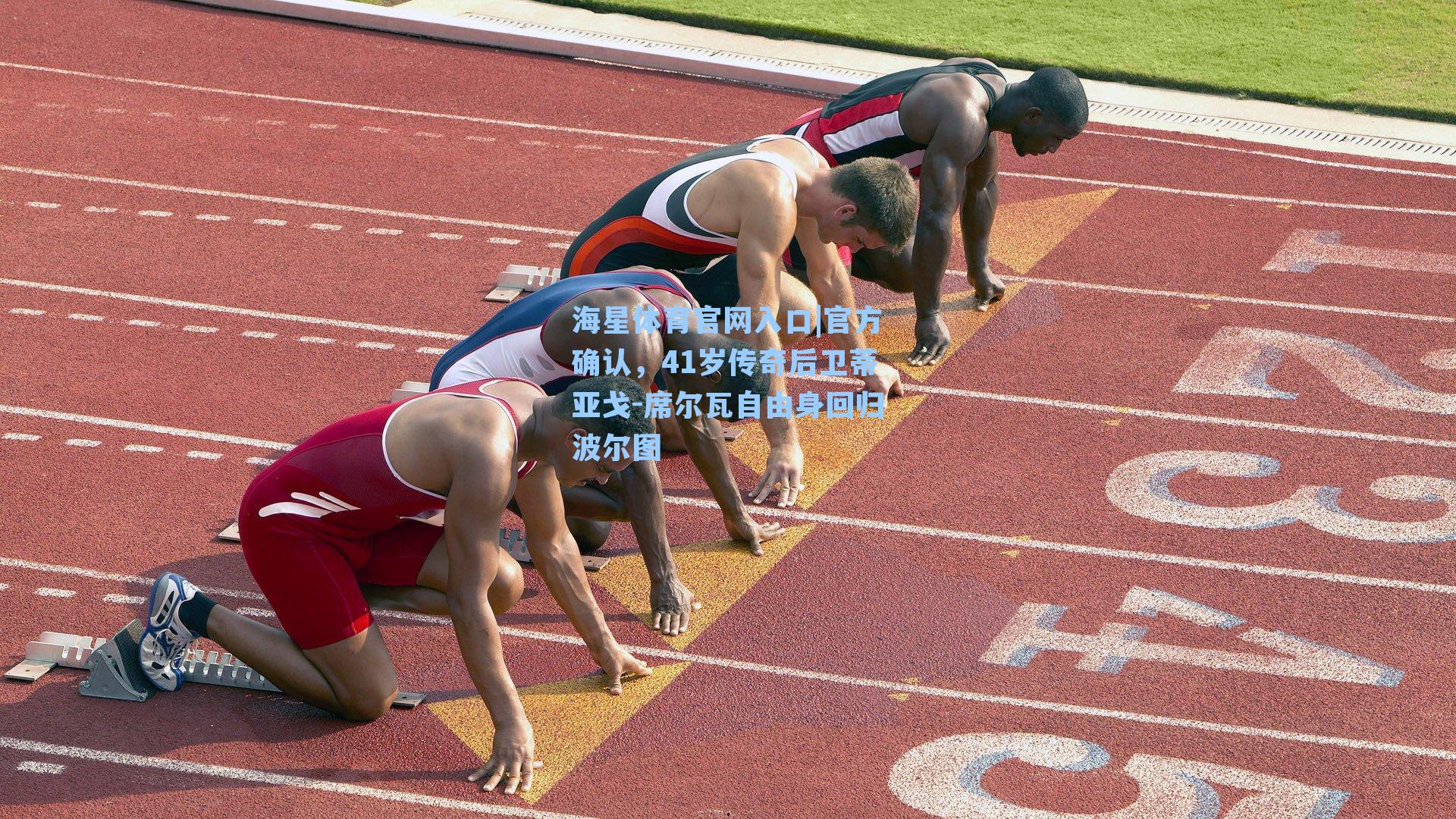 官方确认，41岁传奇后卫蒂亚戈-席尔瓦自由身回归波尔图