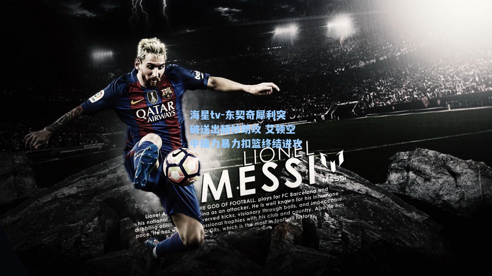 东契奇犀利突破送出精妙助攻 艾顿空中接力暴力扣篮终结进攻