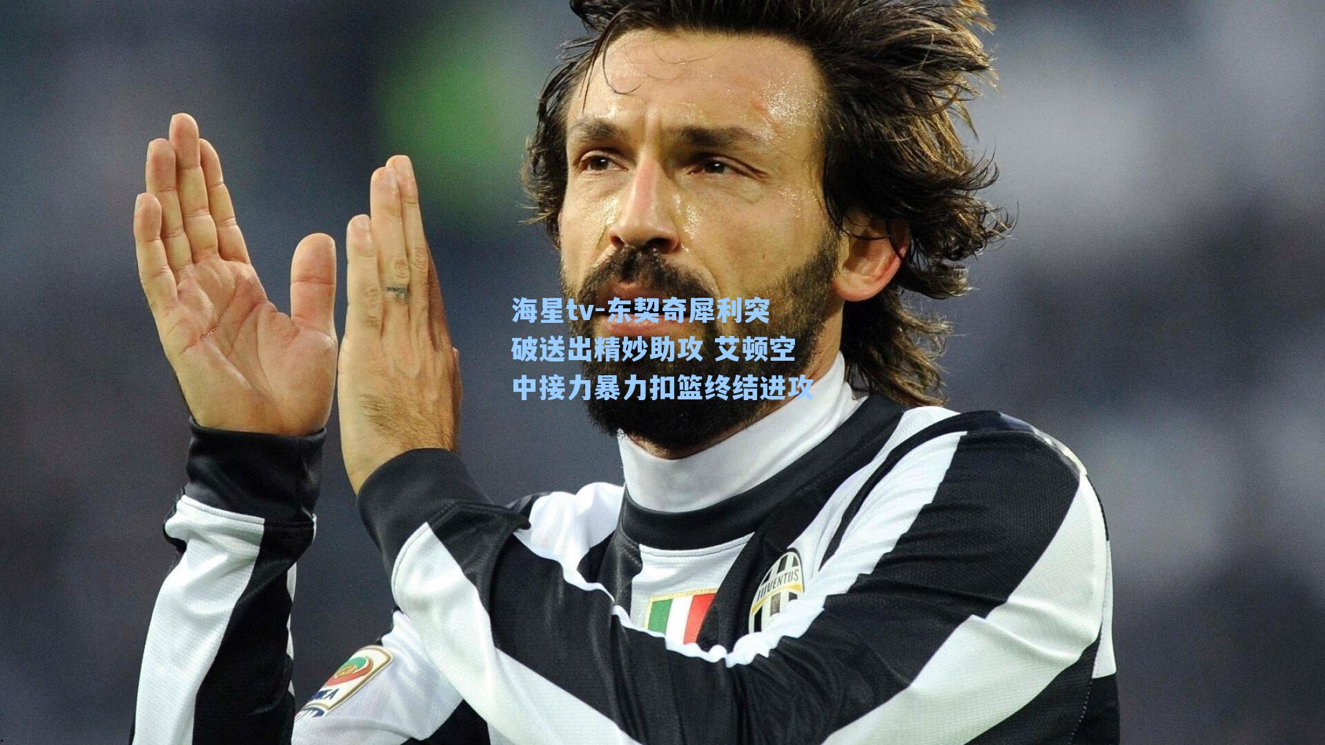 东契奇犀利突破送出精妙助攻 艾顿空中接力暴力扣篮终结进攻