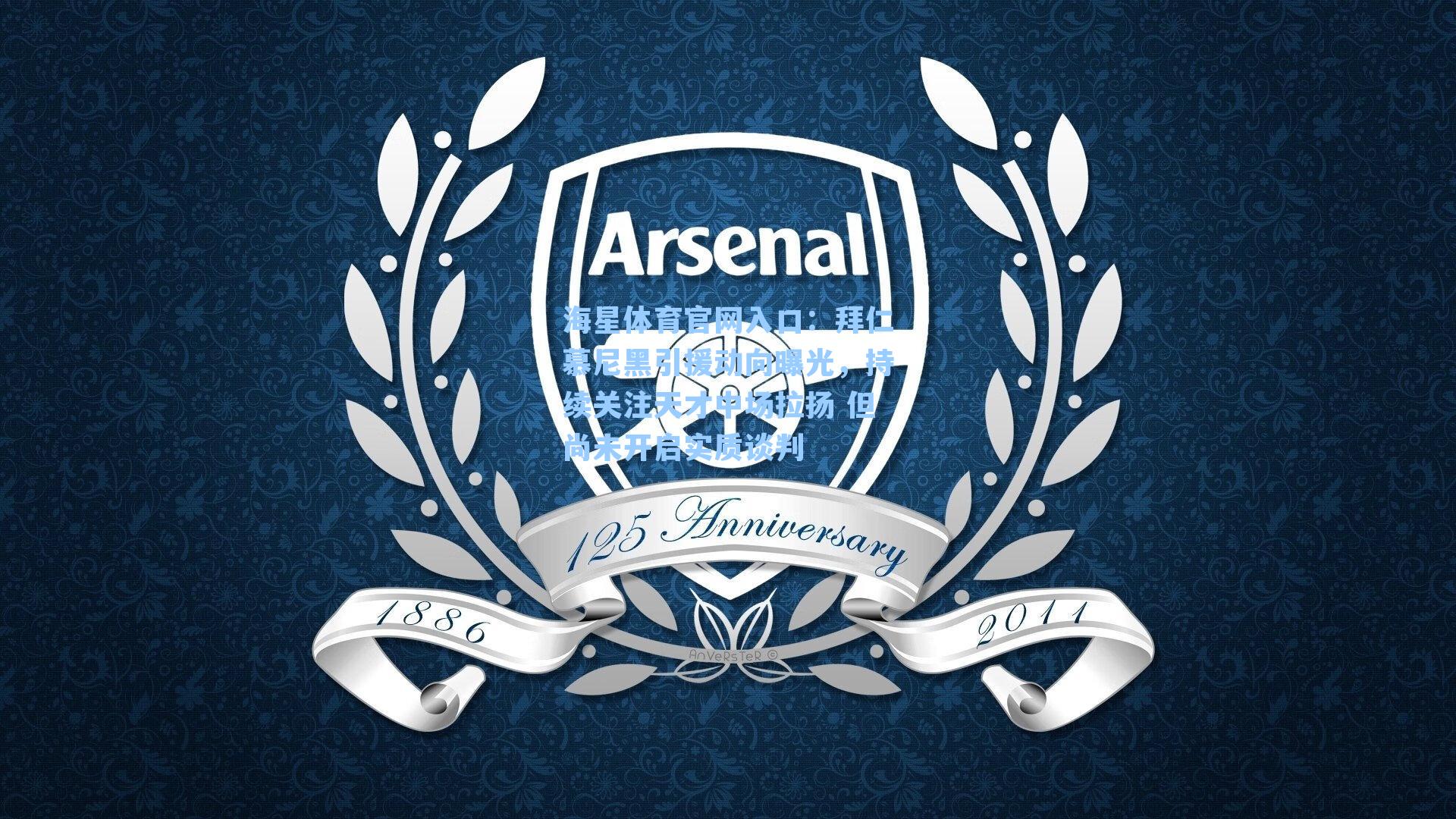 拜仁慕尼黑引援动向曝光，持续关注天才中场拉扬 但尚未开启实质谈判