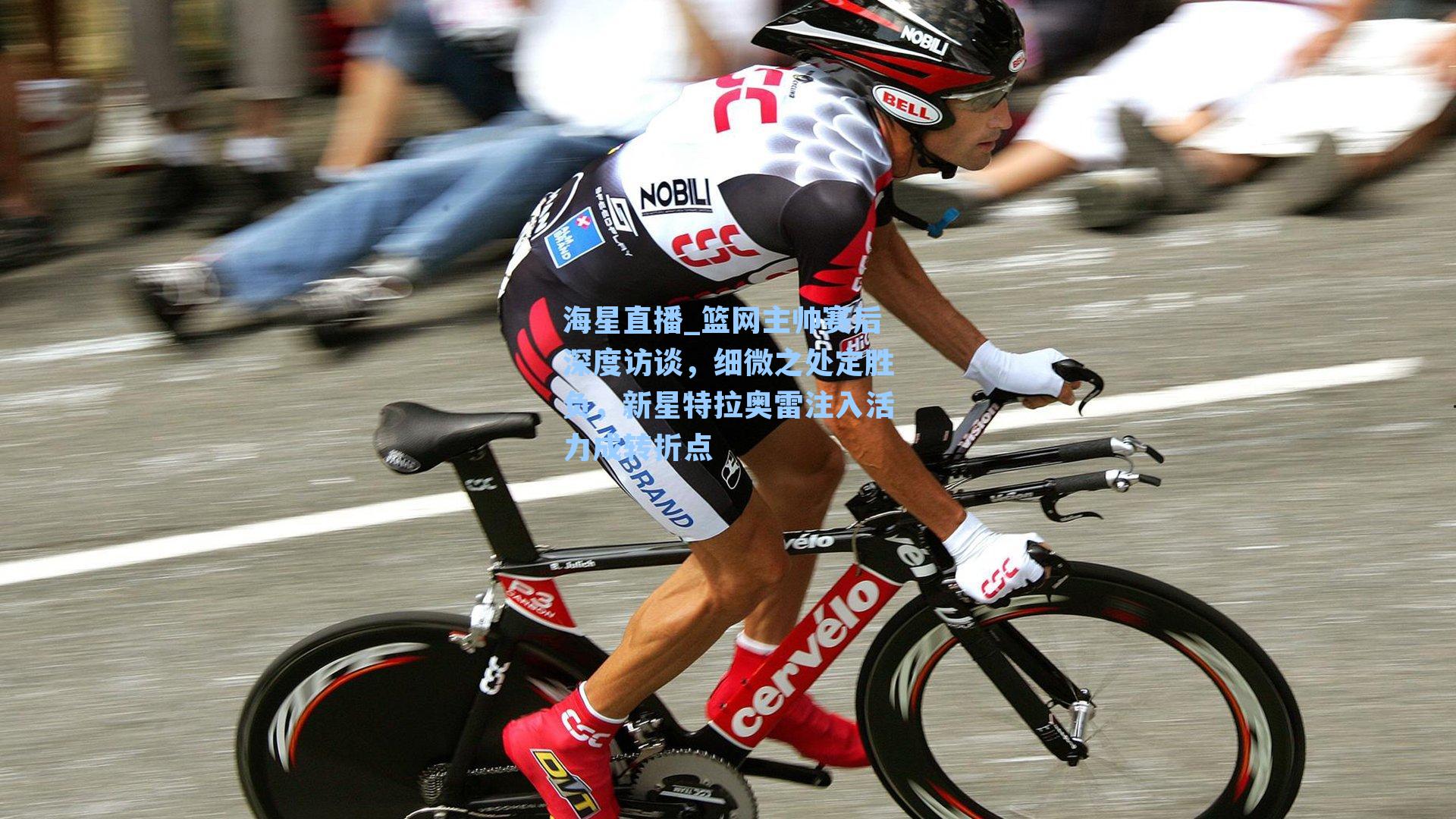 篮网主帅赛后深度访谈，细微之处定胜负，新星特拉奥雷注入活力成转折点