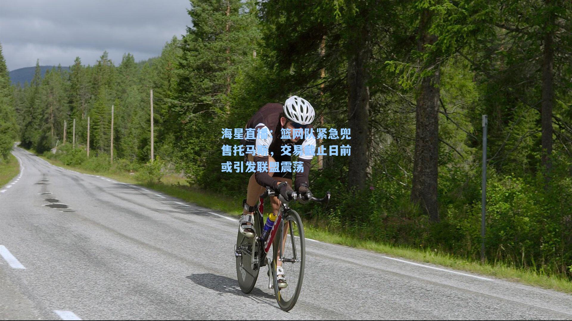 篮网队紧急兜售托马斯,交易截止日前或引发联盟震荡