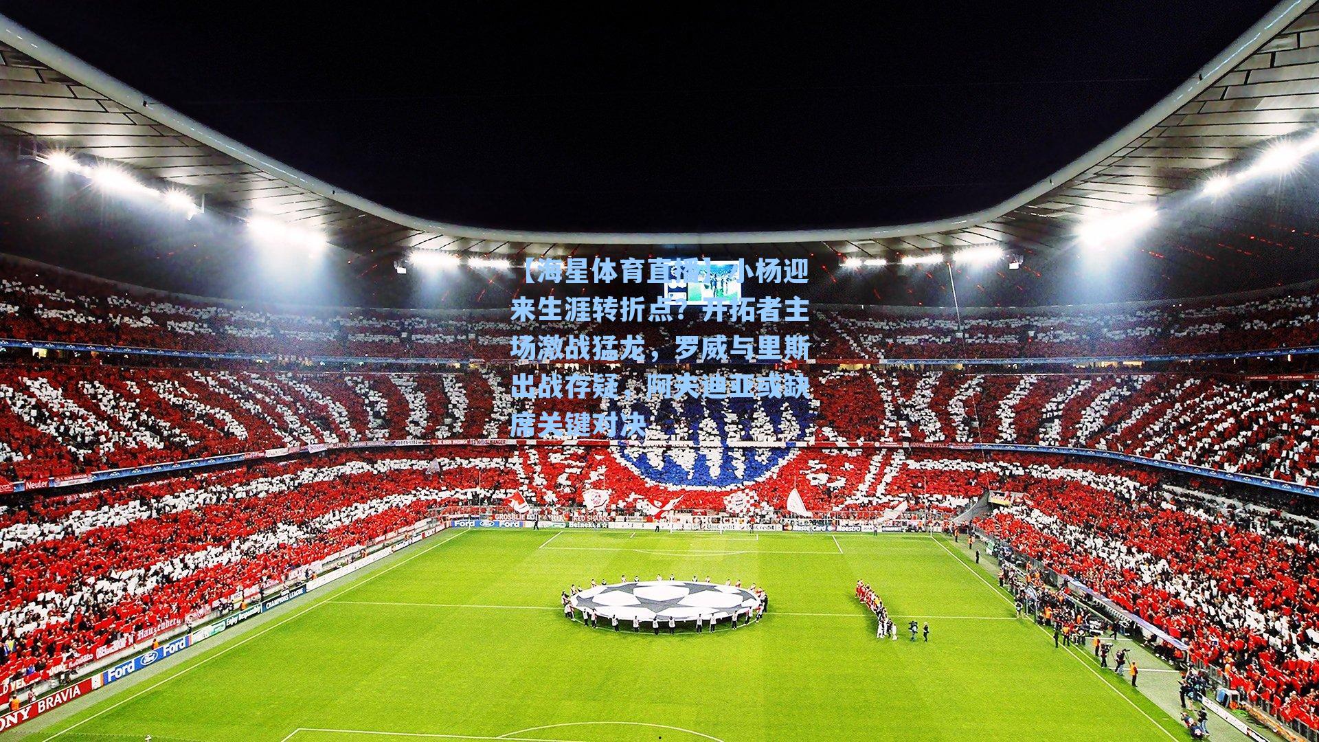 小杨迎来生涯转折点？开拓者主场激战猛龙，罗威与里斯出战存疑，阿夫迪亚或缺席关键对决