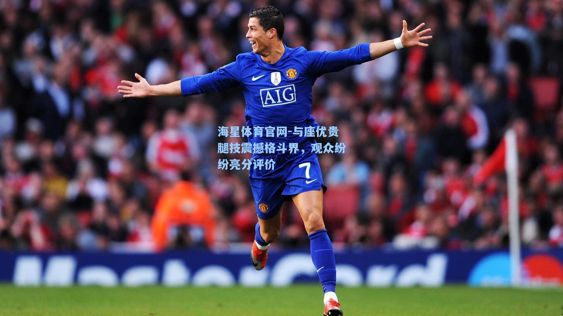 与座优贵腿技震撼格斗界，观众纷纷亮分评价