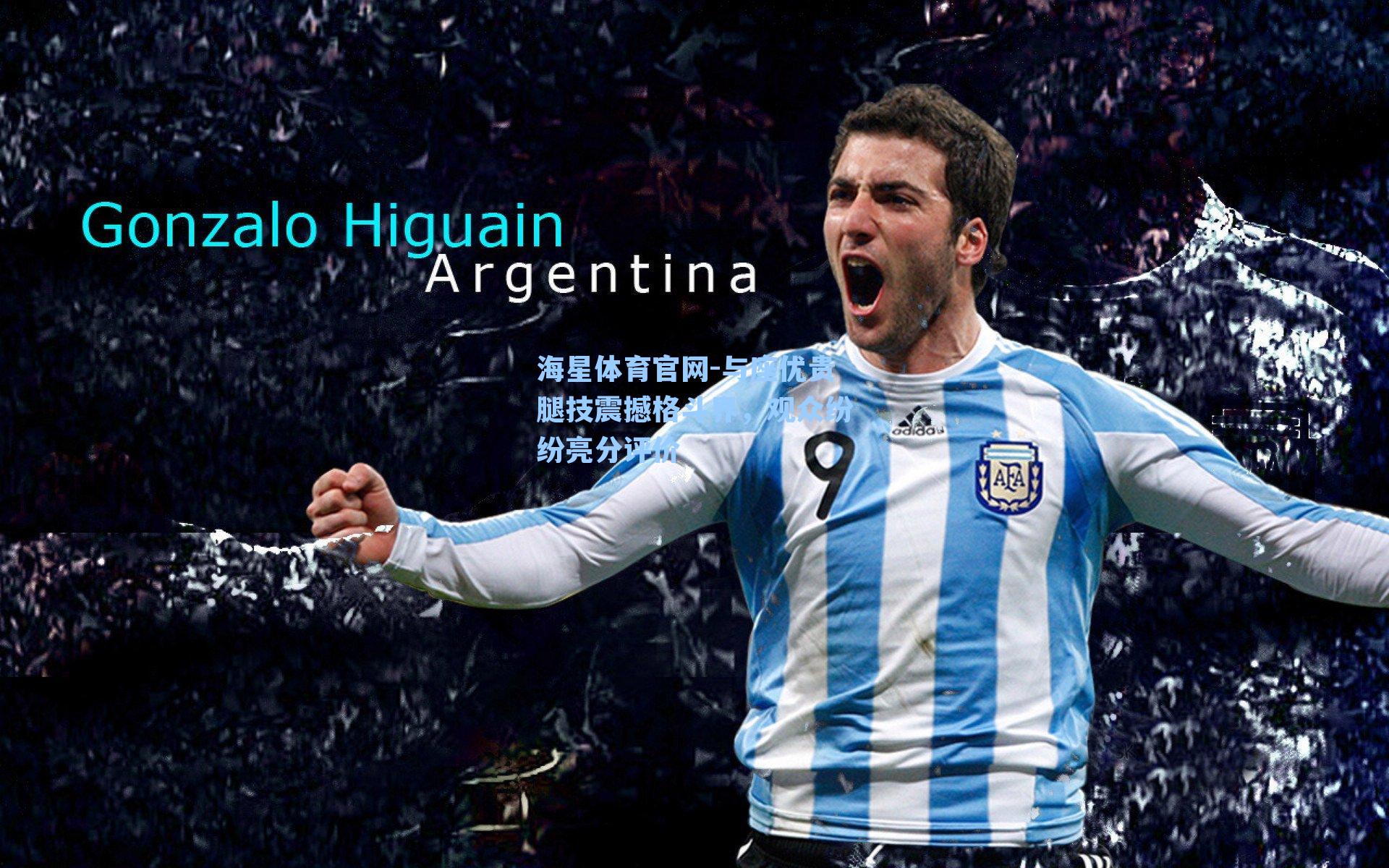 与座优贵腿技震撼格斗界，观众纷纷亮分评价