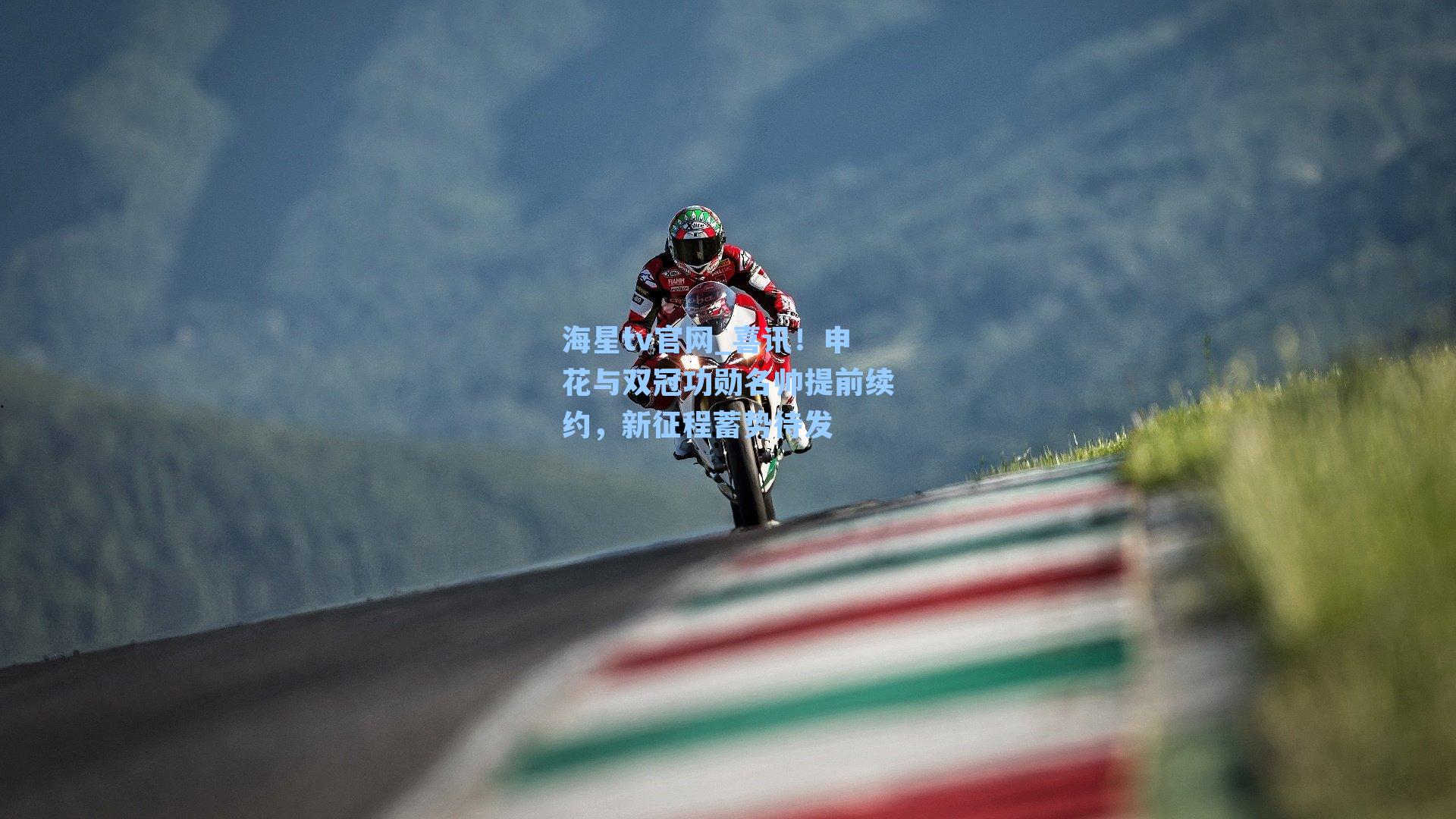 喜讯！申花与双冠功勋名帅提前续约，新征程蓄势待发