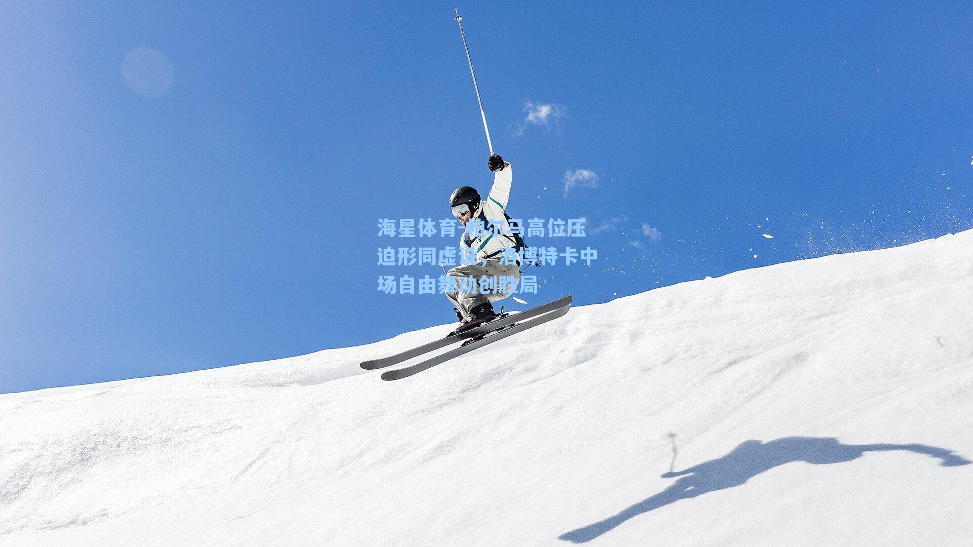 帕尔马高位压迫形同虚设，洛博特卡中场自由舞动创胜局