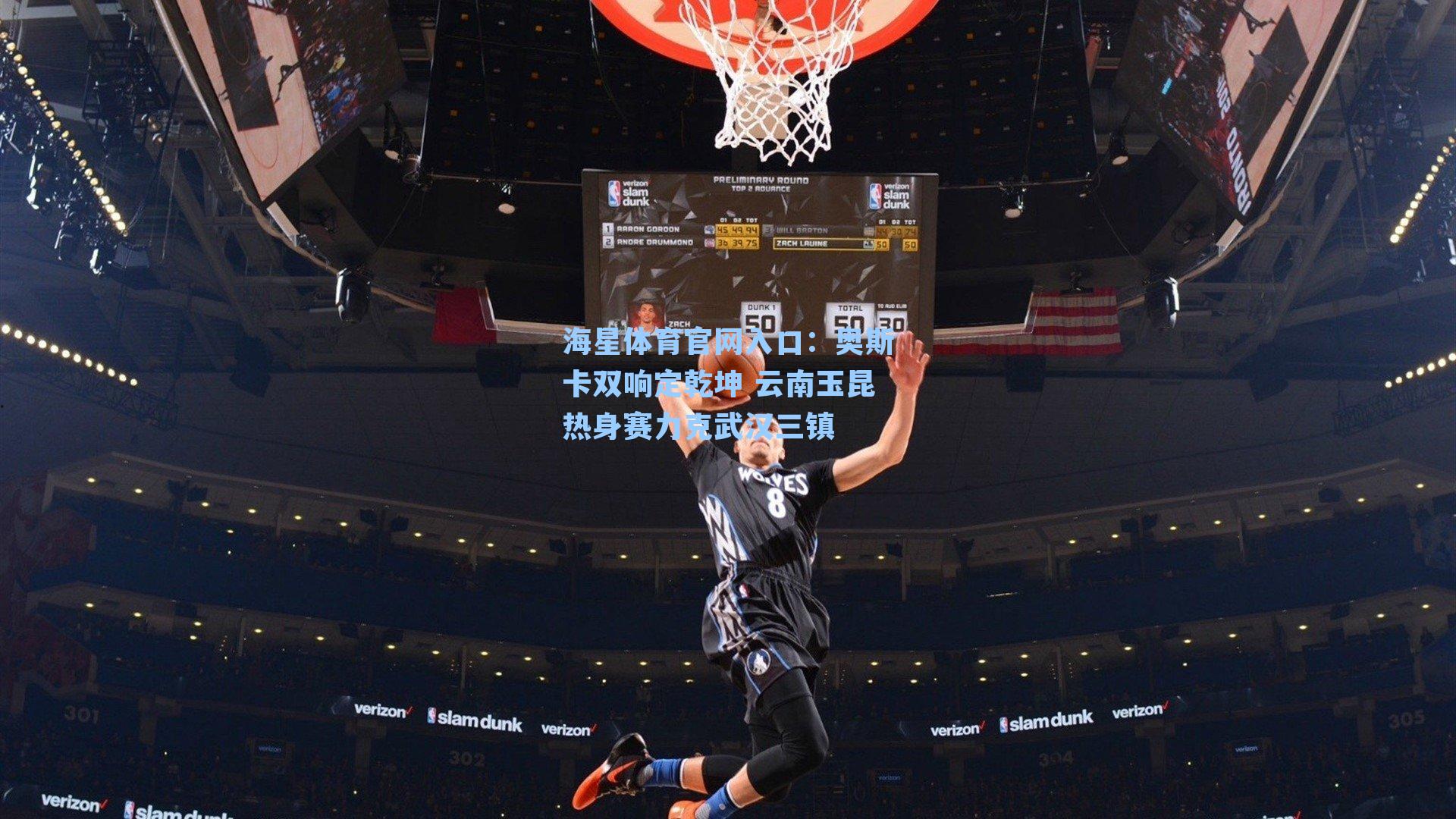 奥斯卡双响定乾坤 云南玉昆热身赛力克武汉三镇