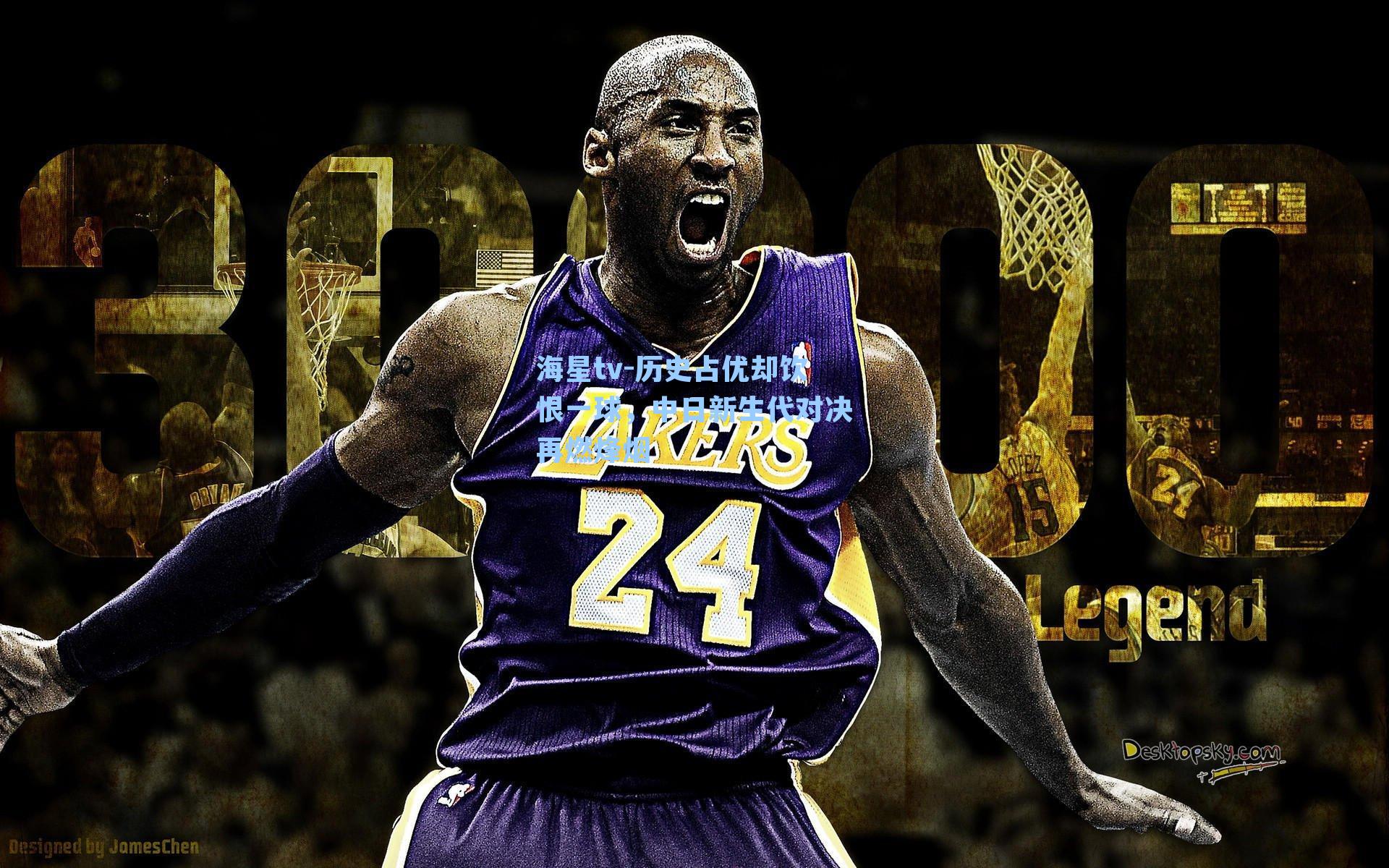 历史占优却饮恨一球，中日新生代对决再燃烽烟